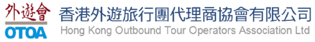 香港外遊旅行團代理商協會有限公司